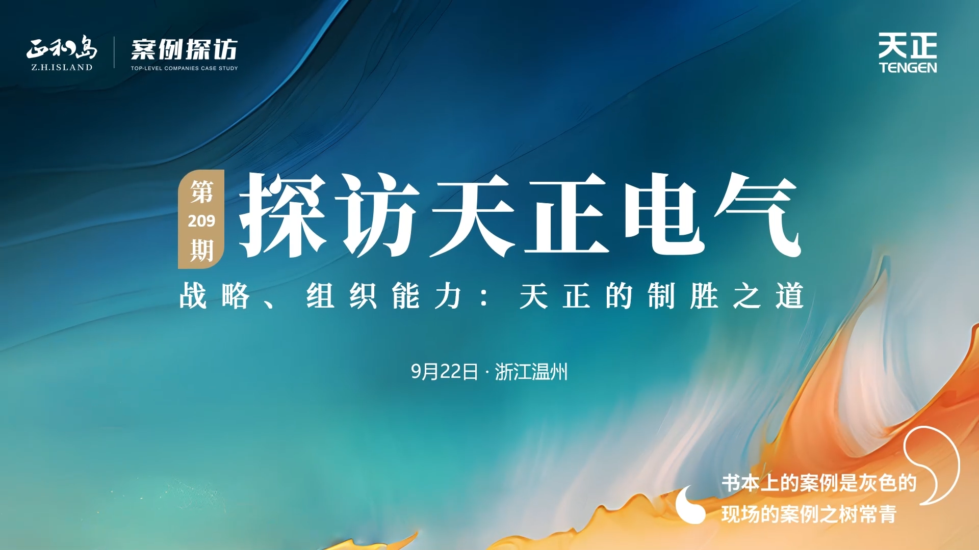 正和岛走进AG8集团，探访制胜之道